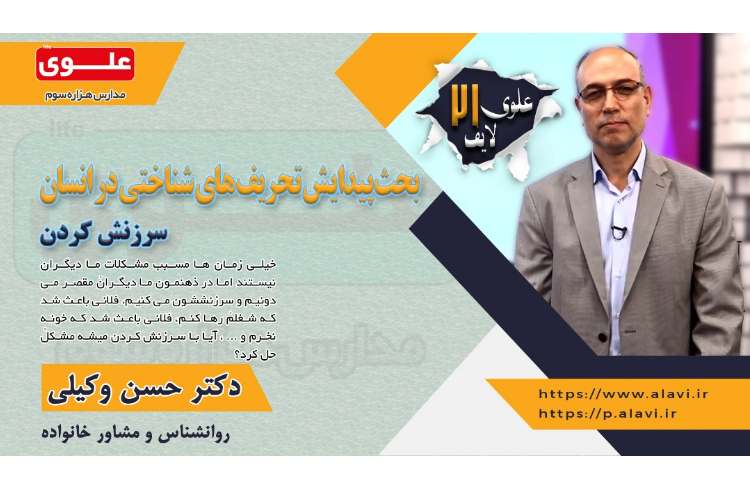 علوی لایف 21