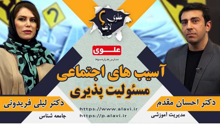 علوی لایف 6 مسئولیت پذیری 2