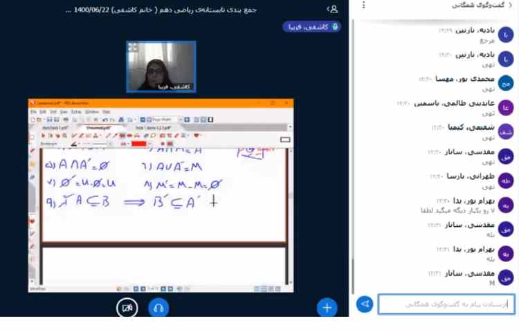 عکس از کلاس آنلاین جمع بندی تابستان درس ریاضی 1