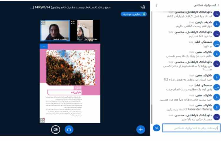 عکس از کلاس آنلاین جمع بندی تابستان درس زیست