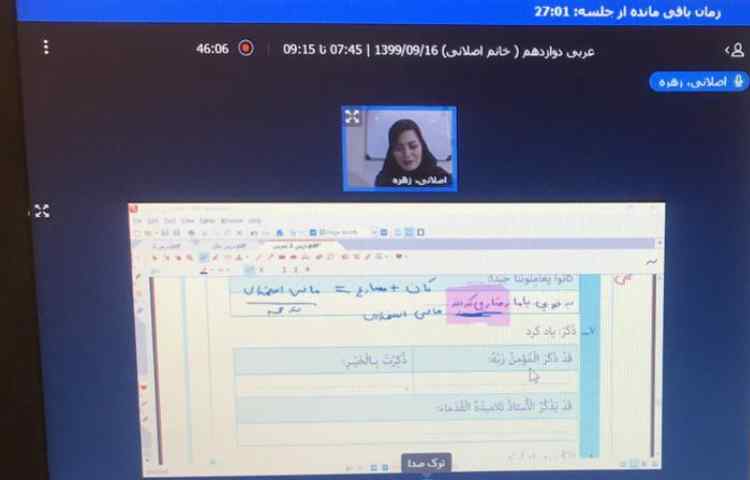 عکس از کلاس آنلاین درس عربی 1