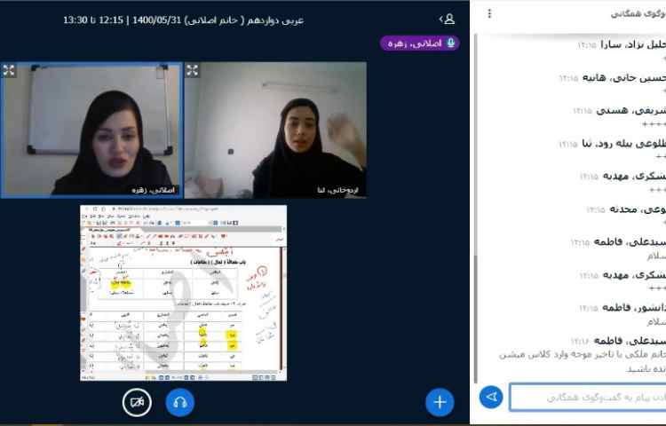 عکس از کلاس آنلاین عربی 1