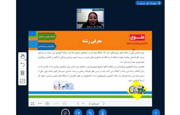 عکس از کلاس آنلاین مشاوره