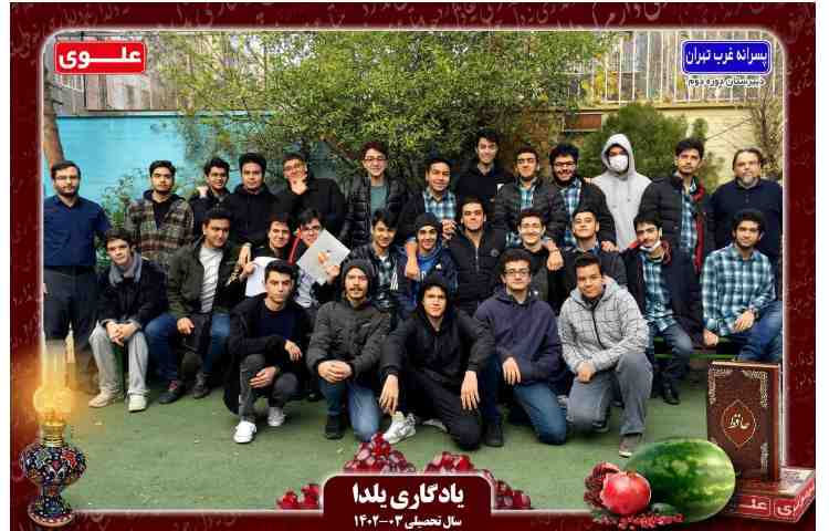 عکس یادگاری یلدا