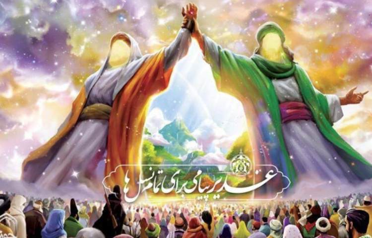 عید سعید غدیر خم مبارک 1