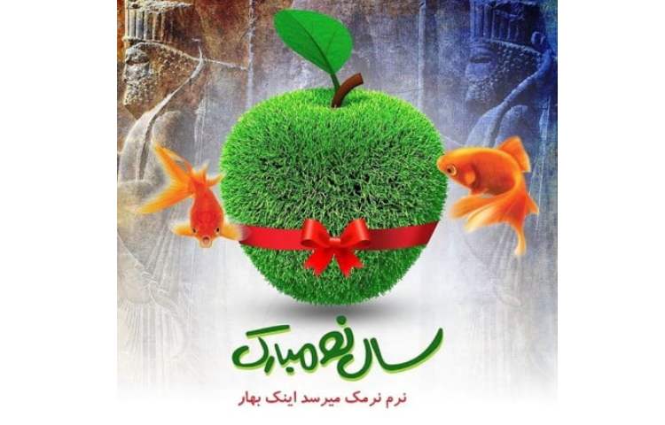 عید سعید فطر و نوروز باستانی مبارک 3