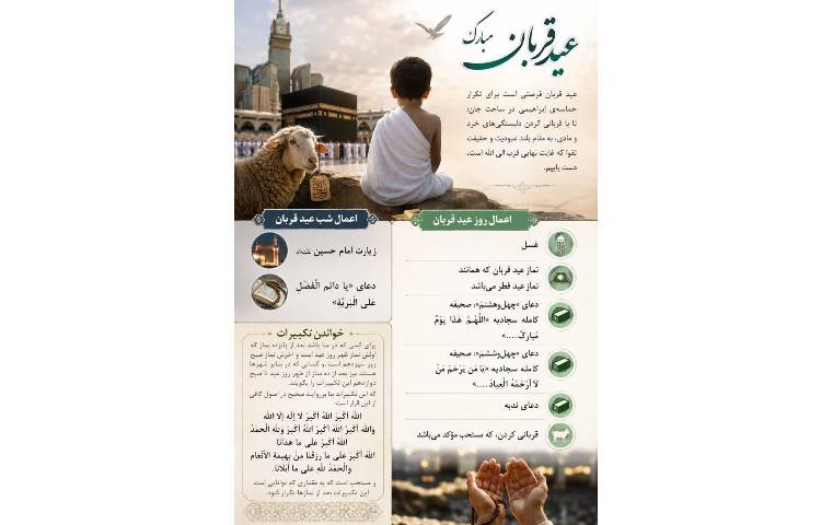 عید سعید قربان مبارک! 5