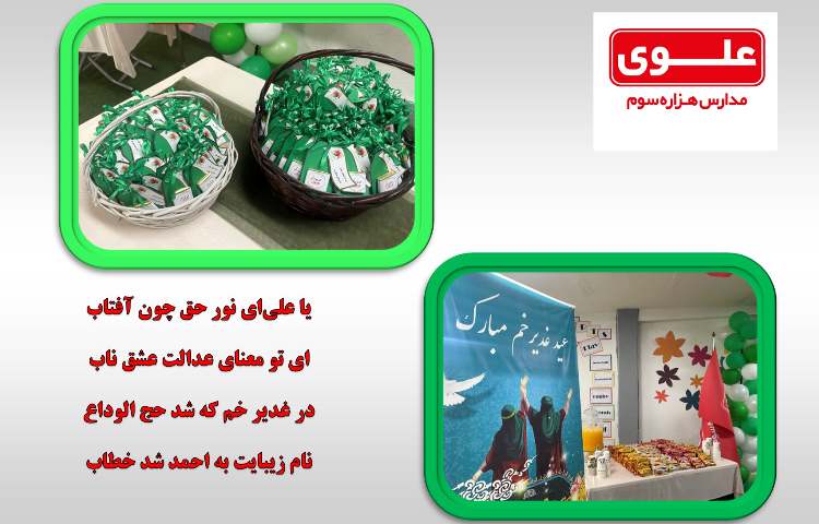 عید غدیر خم مبارک 1