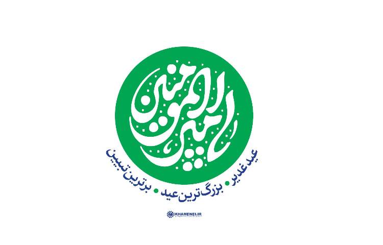 عید غدیر 12