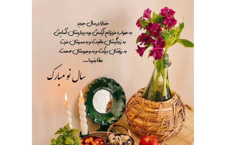 عید فطر و عید نوروز مبارک. 1