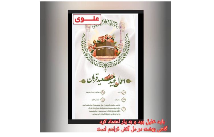 عید قربان و روز عرفه 2