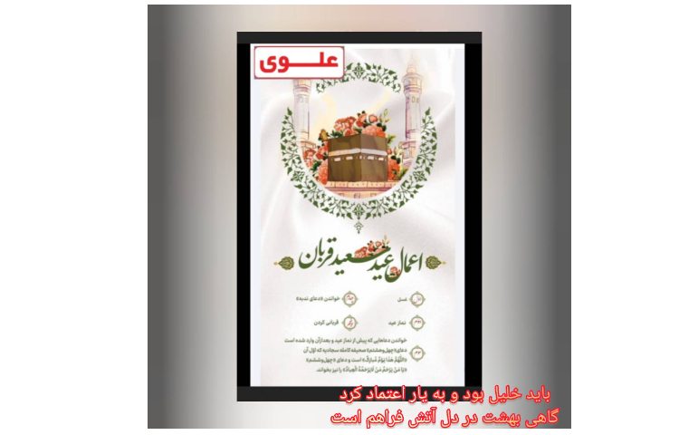 عید قربان و روز عرفه 2