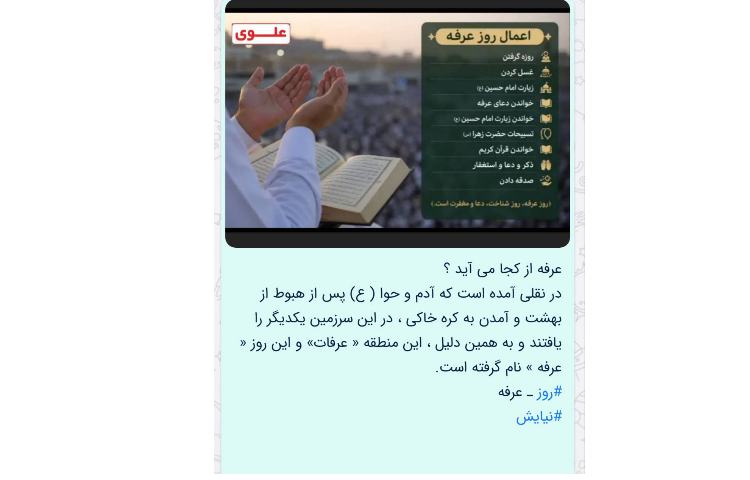 عید قربان و روز عرفه