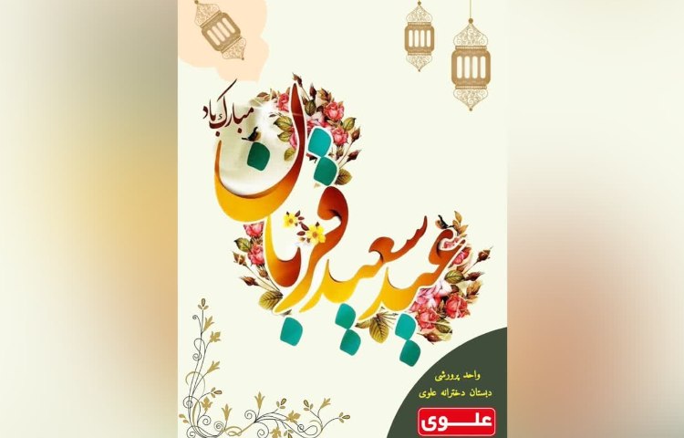 عید قربان 1