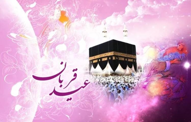 عید قربان 1