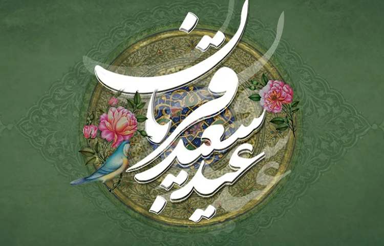 عید قربان