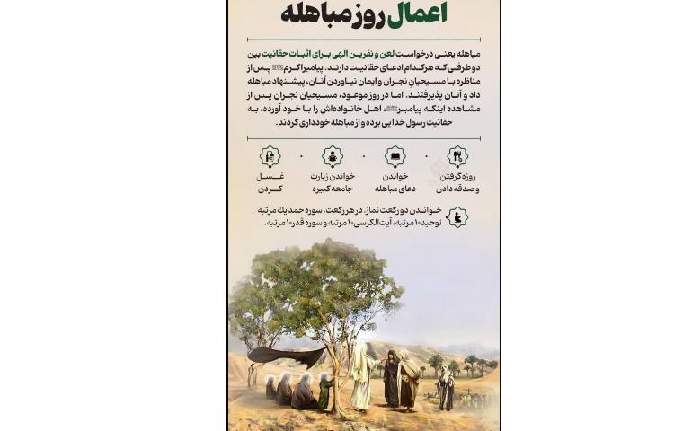 عید مباهله مبارک باد 3