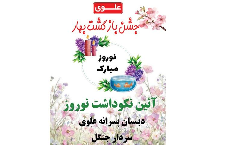 عید نوروز مبارک 1