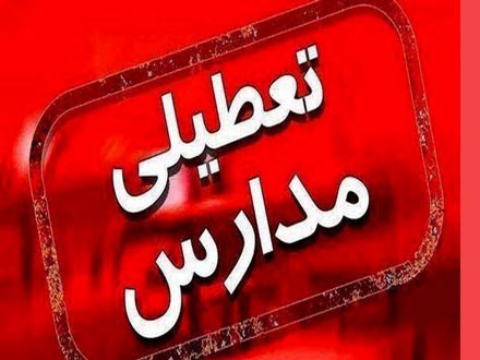 غیرحضوری شدن مدارس تهران به دلیل آلودگی هوا