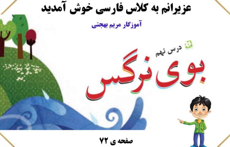 فارسی،تدریس انیمیشنی واژه آموزی و بیاموز و بگوی درس نهم