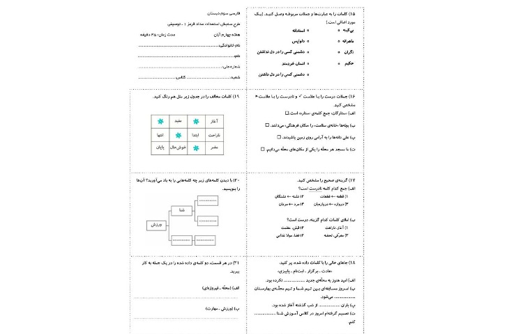 فارسی_نمونه سوالات مروری درس اول تا سوم 2