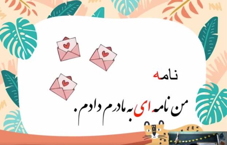 :فارسی، آموزش (ای) آخر مستقل