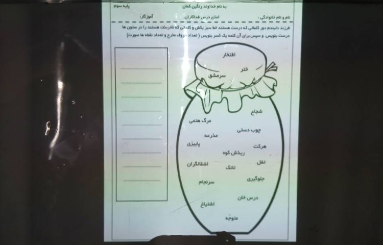 فارسی_ املای خلاق 1