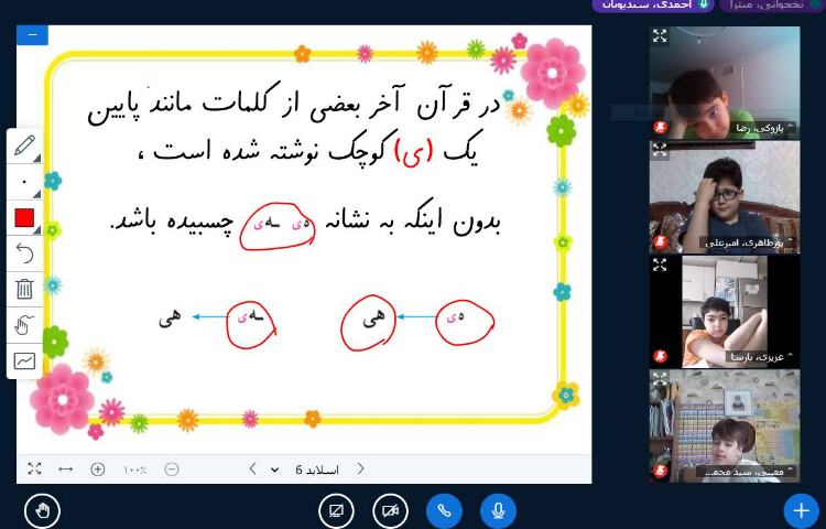 :فارسی، تدریس درس زیارت و کلاسهای آنلاین کلاس کوهنوردان 1