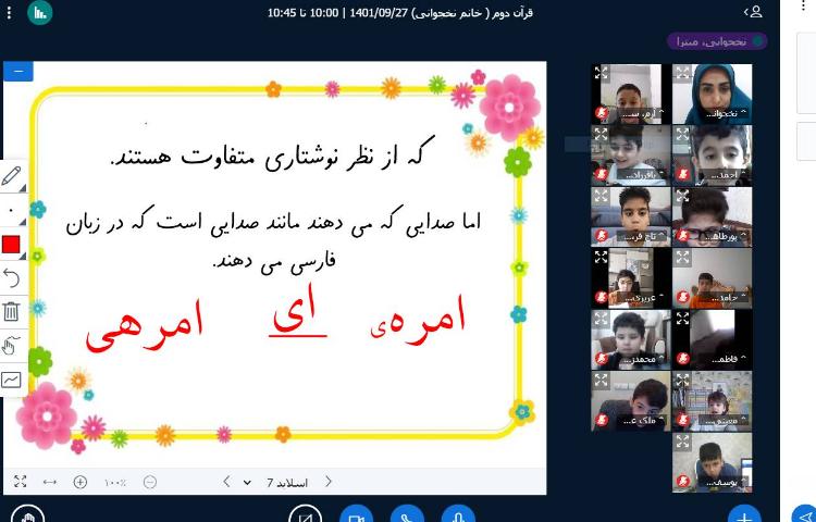 :فارسی، تدریس درس زیارت و کلاسهای آنلاین کلاس کوهنوردان 5