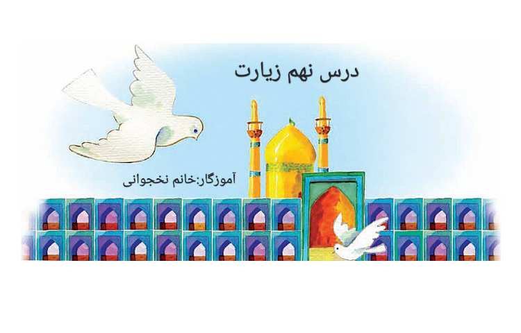 فارسی تدریس درس نهم 1