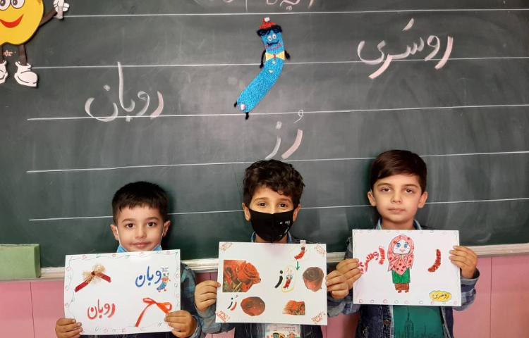 :فارسی، تدریس نشانه (ر) 2