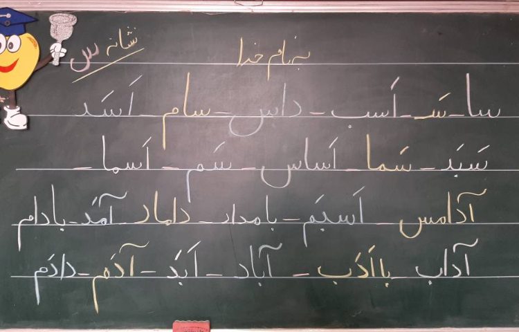 :فارسی، تدریس نشانه (س) 4