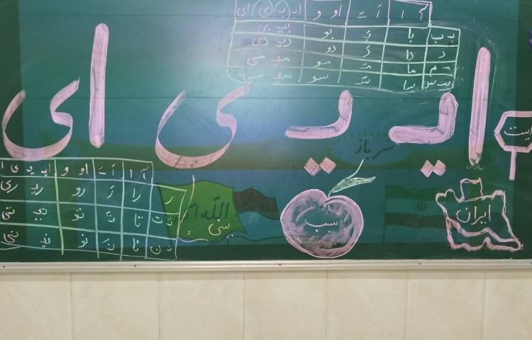 فارسی تدریس و آموزش نشانه ی چهار شکلی 2