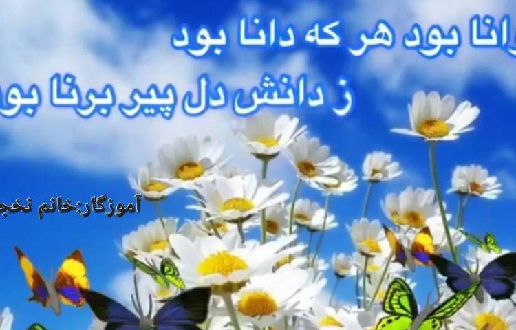 فارسی تدریس کوشا و نوشا 1