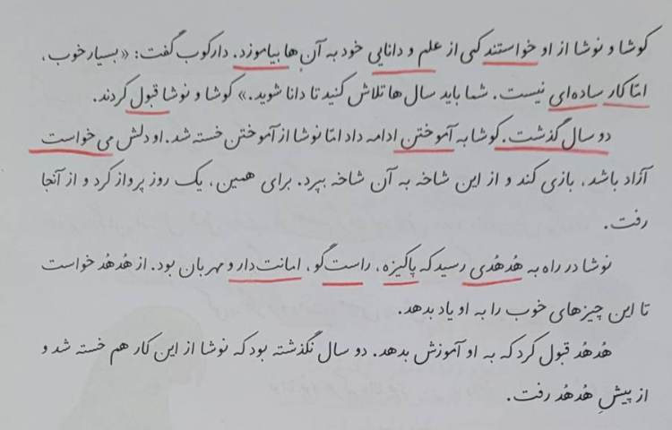 فارسی تدریس کوشا و نوشا 3
