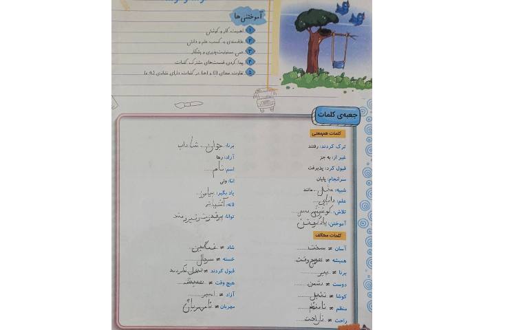 فارسی تدریس کوشا و نوشا 4