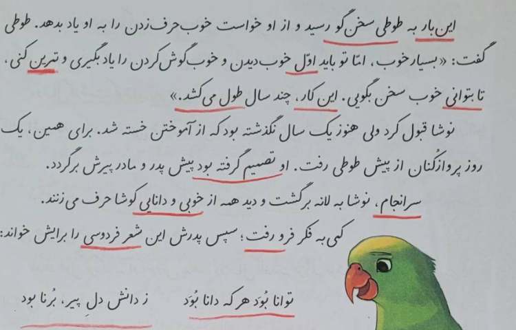 فارسی تدریس کوشا و نوشا 6