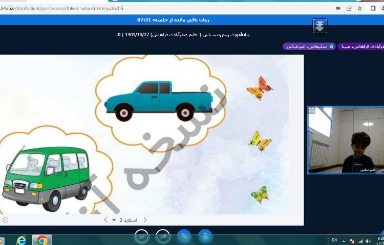 :فارسی، حل سوالات توسط نوآموزان، کلاس شاپرک 4