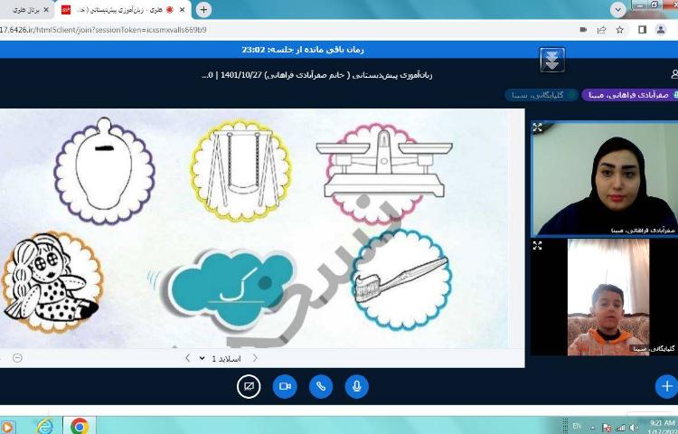 :فارسی، حل سوالات توسط نوآموزان، کلاس شاپرک