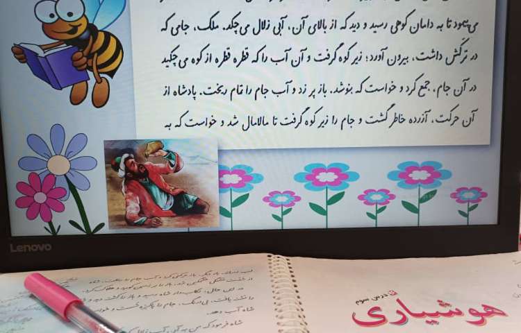 فارسی، درس سوم با موضوع هوشیاری 1