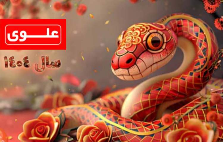 فارسی درس نوروز 3