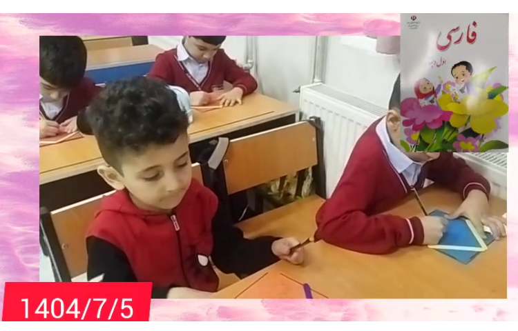 فارسی درس؛ نگاره (1) 1