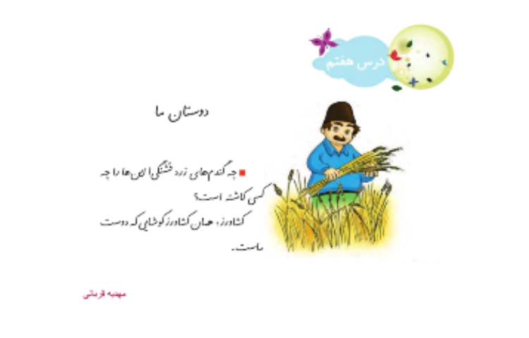 فارسی درس هفتم