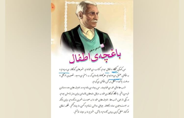 فارسی درس 10