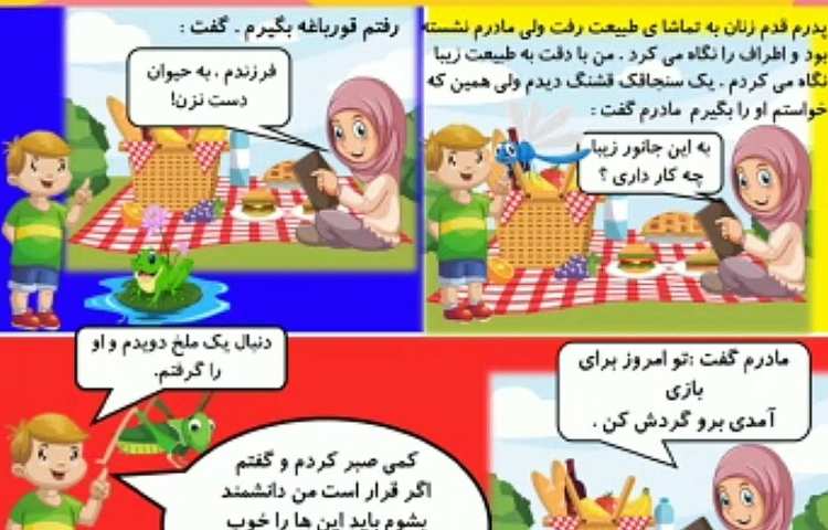 فارسی درس 17