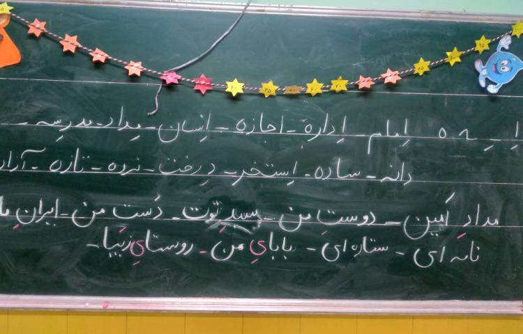 :فارسی دوره ی درس 7 و 8 ، ِ دوستی و ی میانجی 1