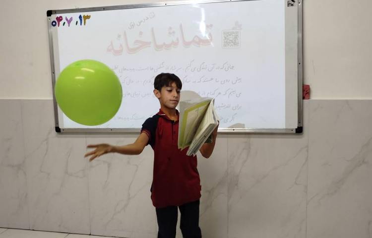 فارسی - روخوانی درس تماشاخانه در قالب بازی 2