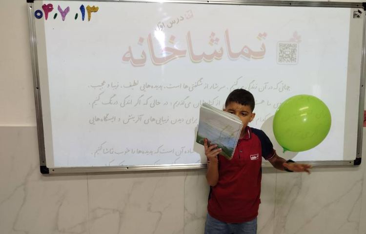 فارسی - روخوانی درس تماشاخانه در قالب بازی 8