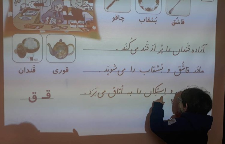 :فارسی، روخوانی درس همکاری 1