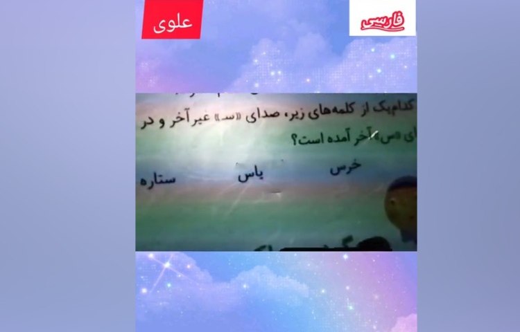 فارسی صدای اول . صدای آخر کلمات